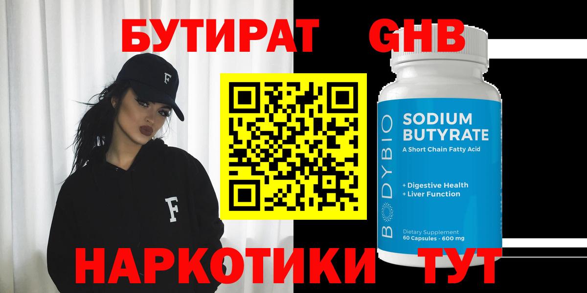 Бутират BDO Кунгур