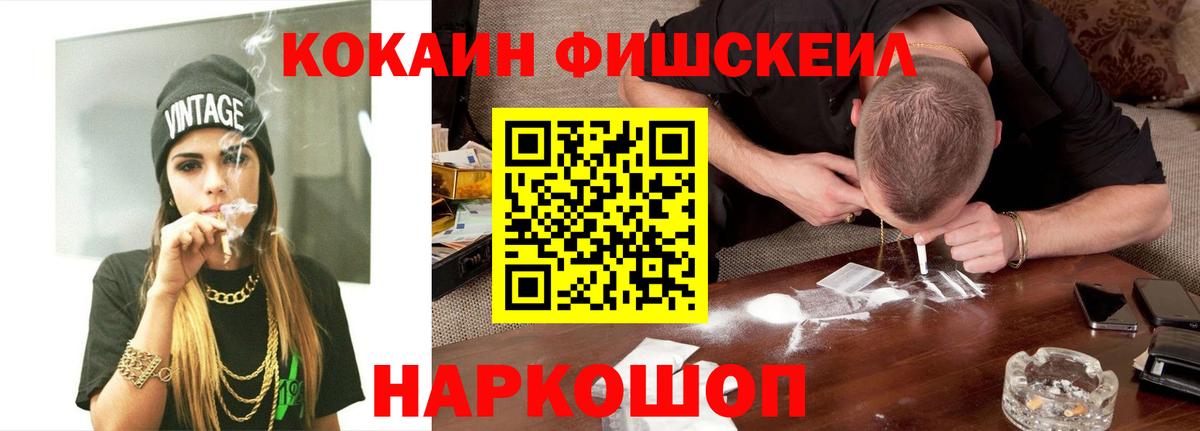 Cocaine 98%  КОКАИН Fish Scale  COCAIN  Кунгур  Вход с VPN 