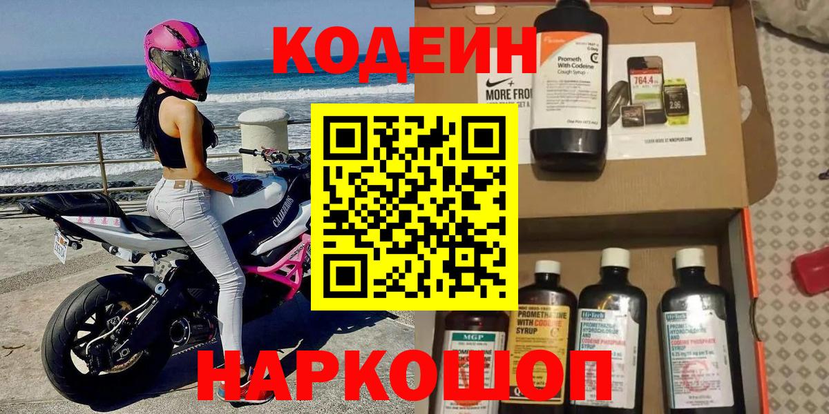 Кодеиновый сироп Lean напиток Lean (лин) Кунгур