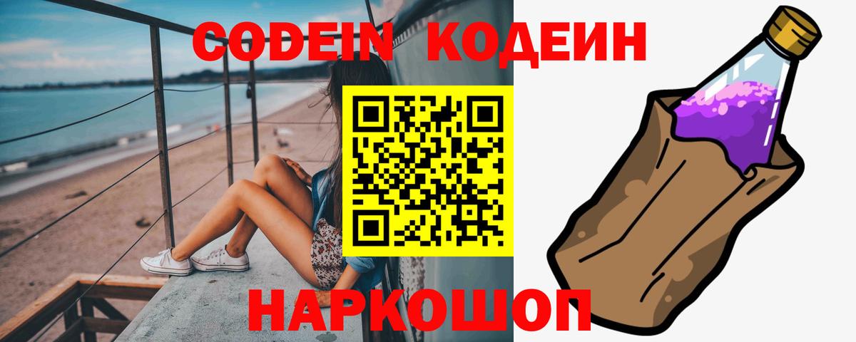 Кунгур  Кодеин напиток Lean (лин)  Вход с VPN 