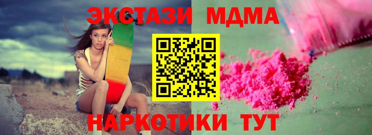 МДМА Molly  МДМА молли  Вход с VPN  Кунгур 
