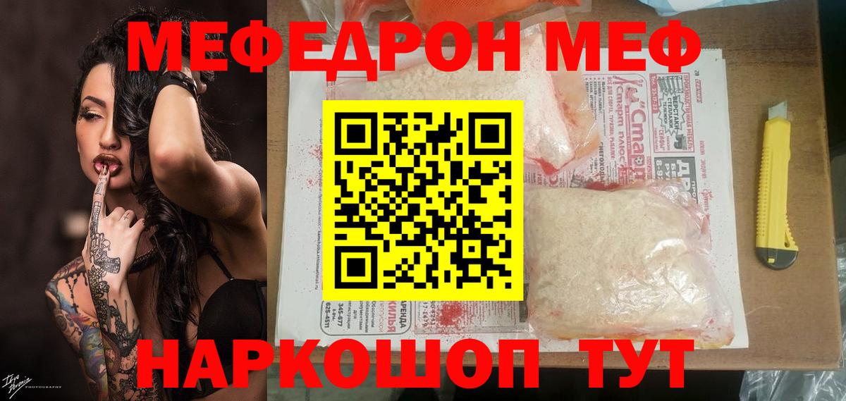 Меф VHQ  Мефедрон  МЯУ-МЯУ mephedrone  Кунгур  Вход с VPN 